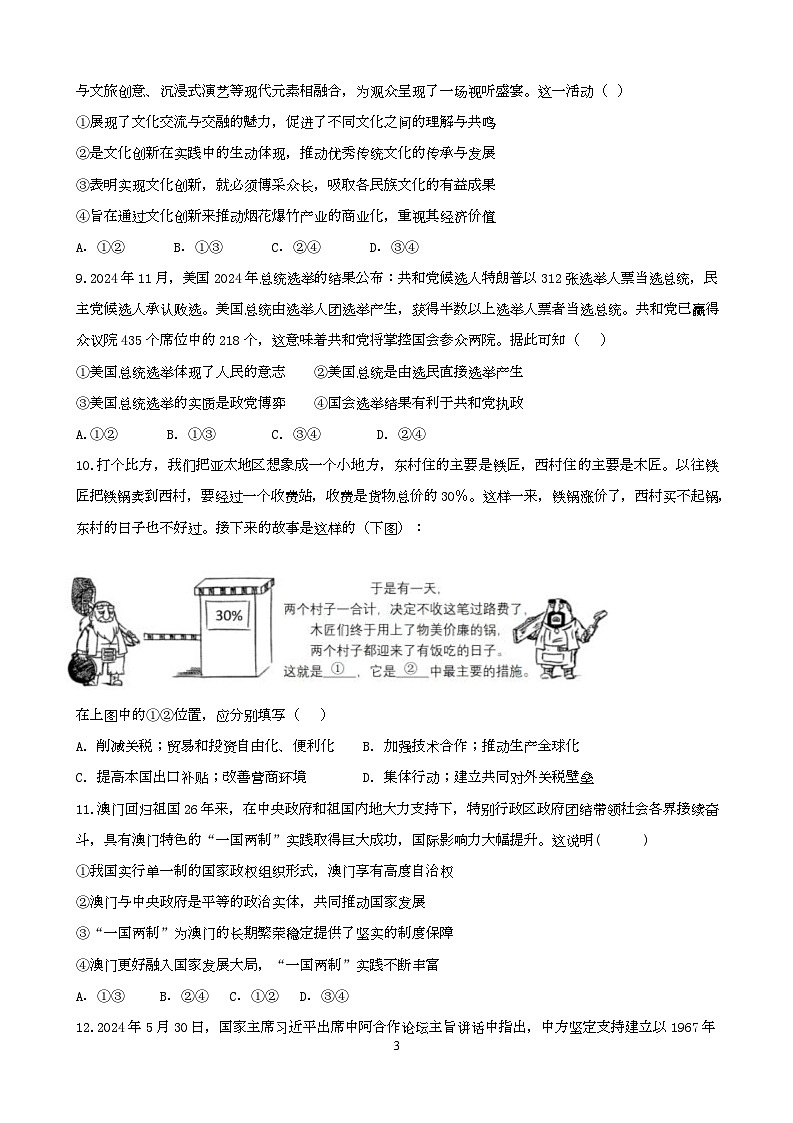 湖南省长沙市南雅、雅礼实验中学等五校联考2025-2026学年高二上学期12月限时训练政治试题第3页