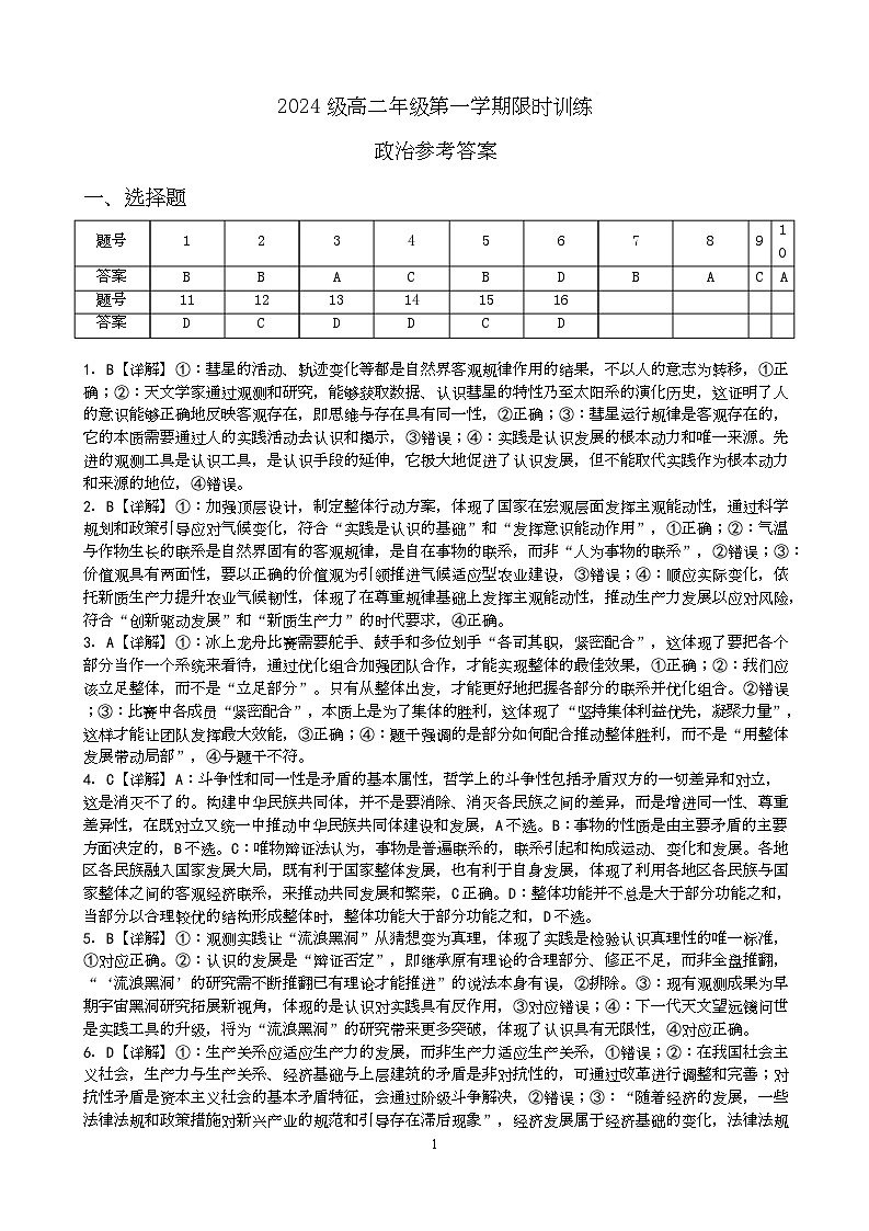 湖南省长沙市南雅、雅礼实验中学等五校联考2025-2026学年高二上学期12月限时训练政治试题答案】第1页