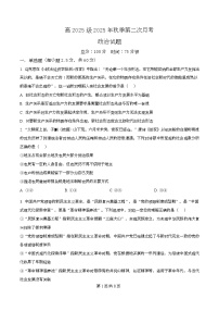 四川省达州市第一中学2025-2026学年高一上学期第二次月考政治试题（Word版附解析）