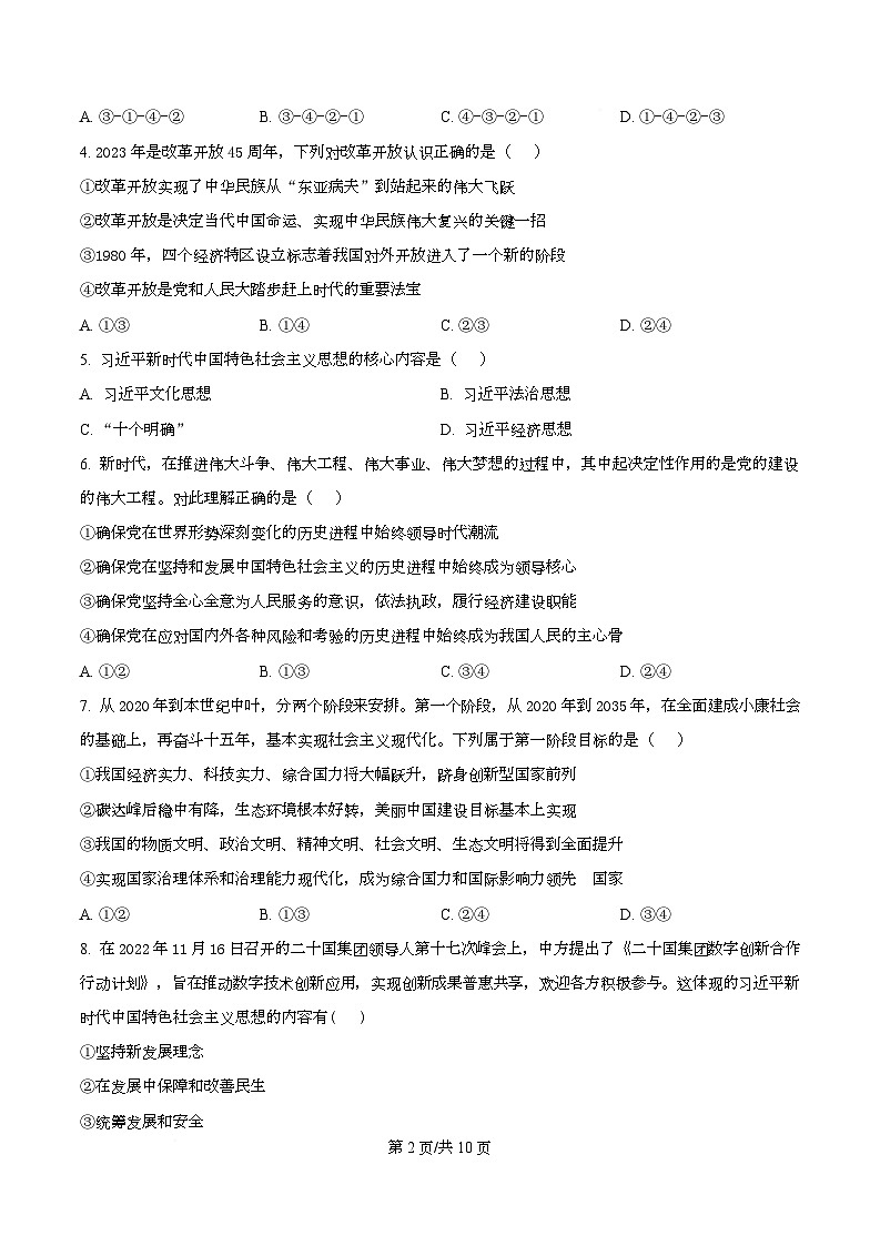 重庆市复旦中学教共体2025-2026学年高一上学期第二次段考政治试题(原卷版)第2页