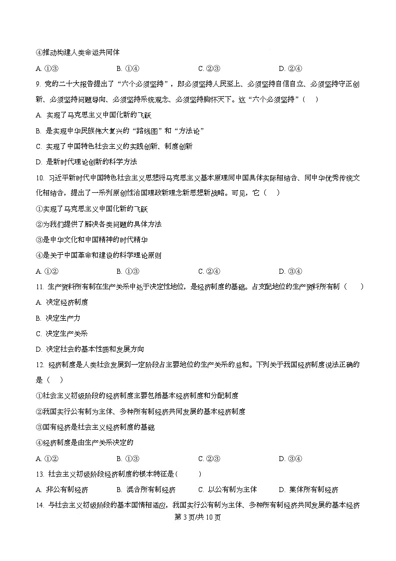 重庆市复旦中学教共体2025-2026学年高一上学期第二次段考政治试题(原卷版)第3页