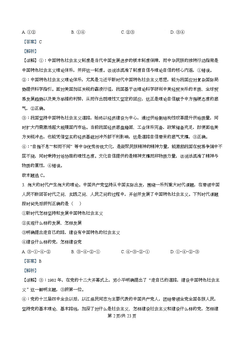 重庆市复旦中学教共体2025-2026学年高一上学期第二次段考政治试题 Word版含解析第2页