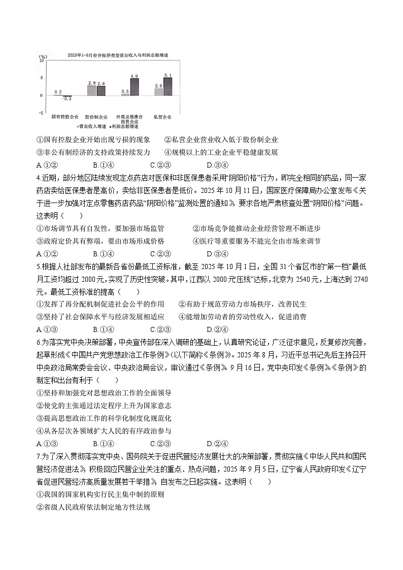 东北三省一区点石联考2026届高三上学期12月联合考试政治(A)试卷(Word版附答案)第2页