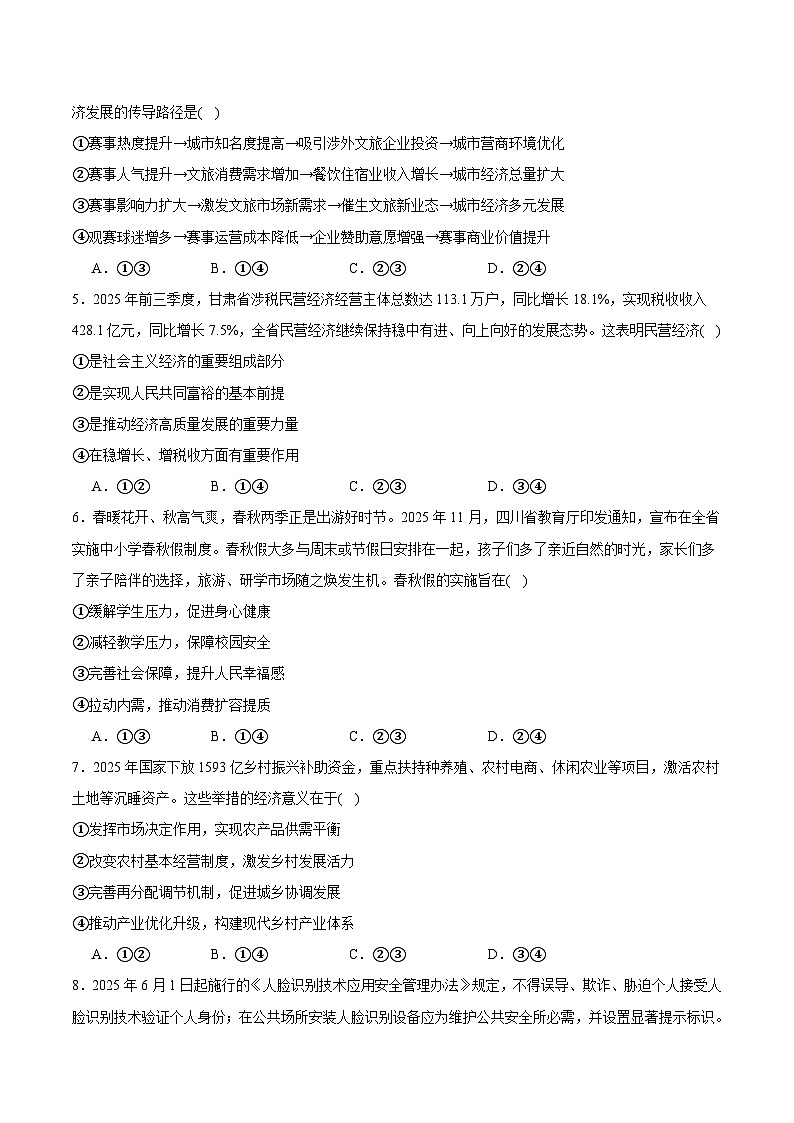四川省自贡市2026届高三上学期12月第一次诊断性测试政治试卷(Word版附答案)第2页