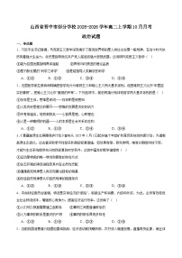 山西省晋中市部分学校2025-2026学年高二上学期10月月考政治试题（Word版附答案）