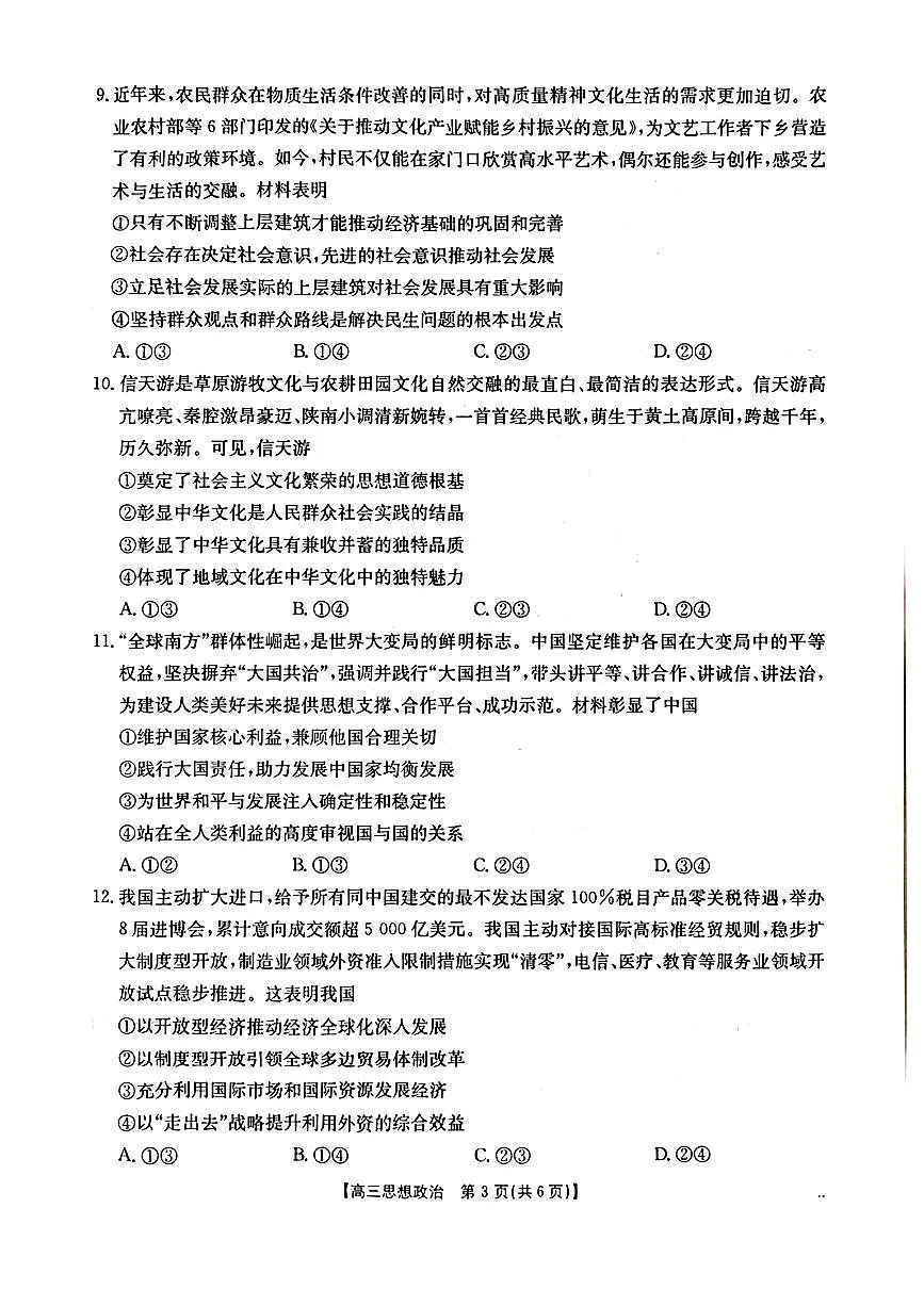 2025-2026学年广西高三上学期12月政治试题无答案第3页