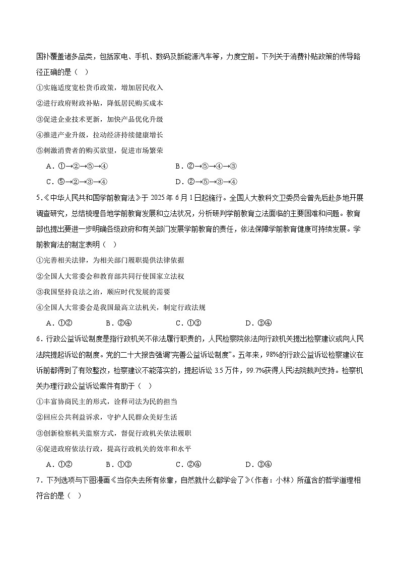 湖南省衡阳市第一中学2026届高三上学期第一次月考 政治试卷(含答案)第2页