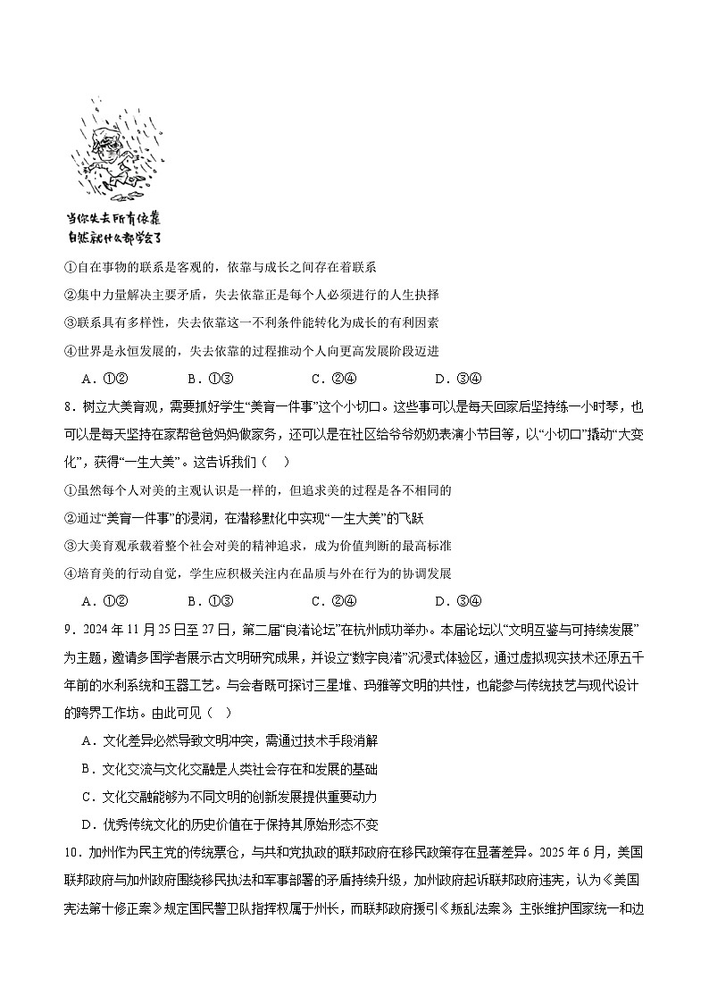湖南省衡阳市第一中学2026届高三上学期第一次月考 政治试卷(含答案)第3页