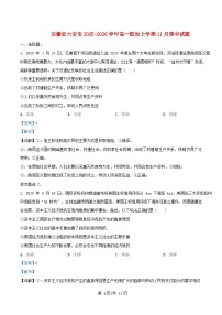 安徽省六安市2025_2026学年高一政治上学期11月期中试题含解析