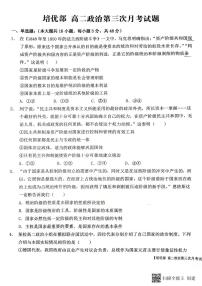 2025-2026年度第一学期陕西省韩城市象山中学培优部高二政治第三次月考试题(无答案)