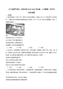 辽宁省葫芦岛市、县协作校2025-2026学年高一上学期第一次考试政治试题（Word版附答案）