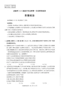 四川省成都市2026届高三上学期高考一诊政治试题（含答案）