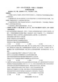 广东省茂名市部分学校2025-2026学年高一上学期12月月考政治试题