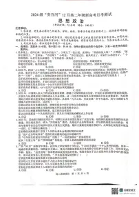 广西贵百河2025-2026学年高二上学期12月月考政治试题