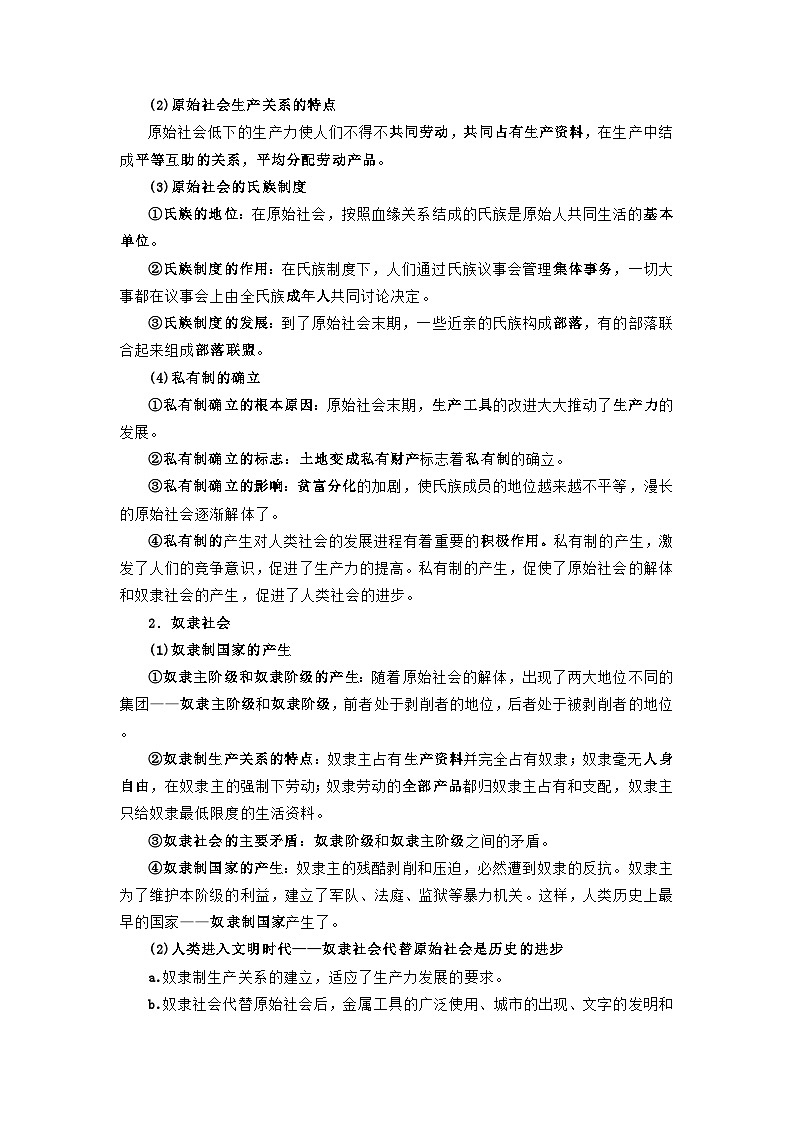 专题01 社会主义从空想到科学、从理论到实践的发展(word)2025-2026学年高中思想政治高一必修一期末复习学案知识点+习题(原卷版)第2页