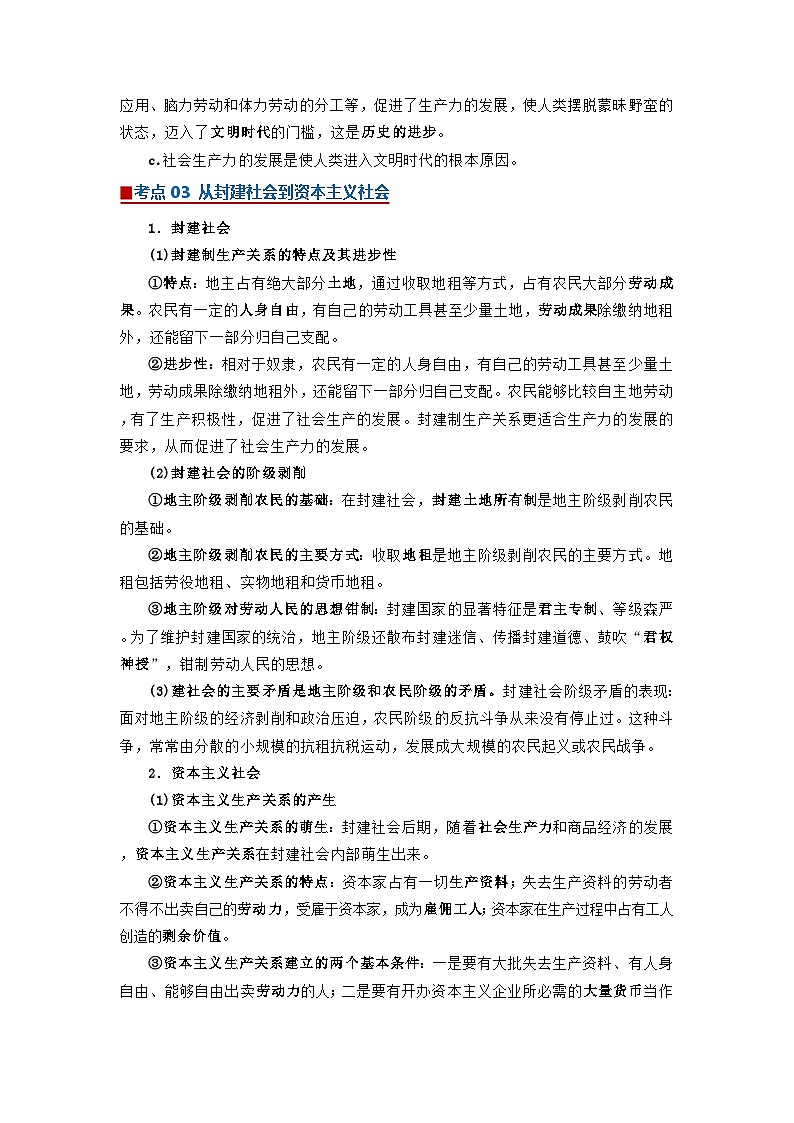 专题01 社会主义从空想到科学、从理论到实践的发展(word)2025-2026学年高中思想政治高一必修一期末复习学案知识点+习题(原卷版)第3页