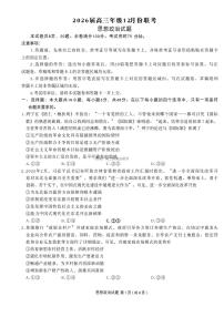 2025-2026学年衡水金卷高三上学期12月政治试题及答案