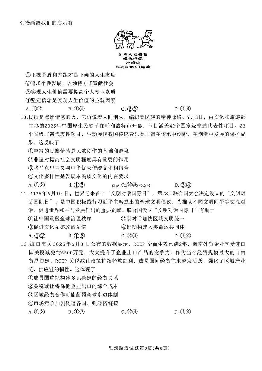 2025-2026学年衡水金卷高三上学期12月政治试题及答案第3页
