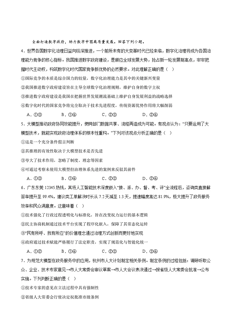 重庆市第八中学校2026届高三上学期12月适应性月考(四)政治试卷第2页
