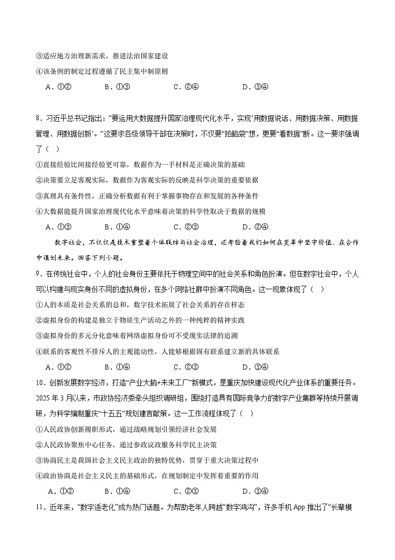 重庆市第八中学校2026届高三上学期12月适应性月考(四)政治试卷第3页