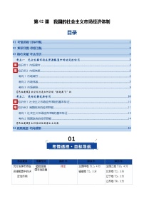 高考政治一轮复习-我国的社会主义市场经济体制（复习讲义）（全国通用）（原卷版）
