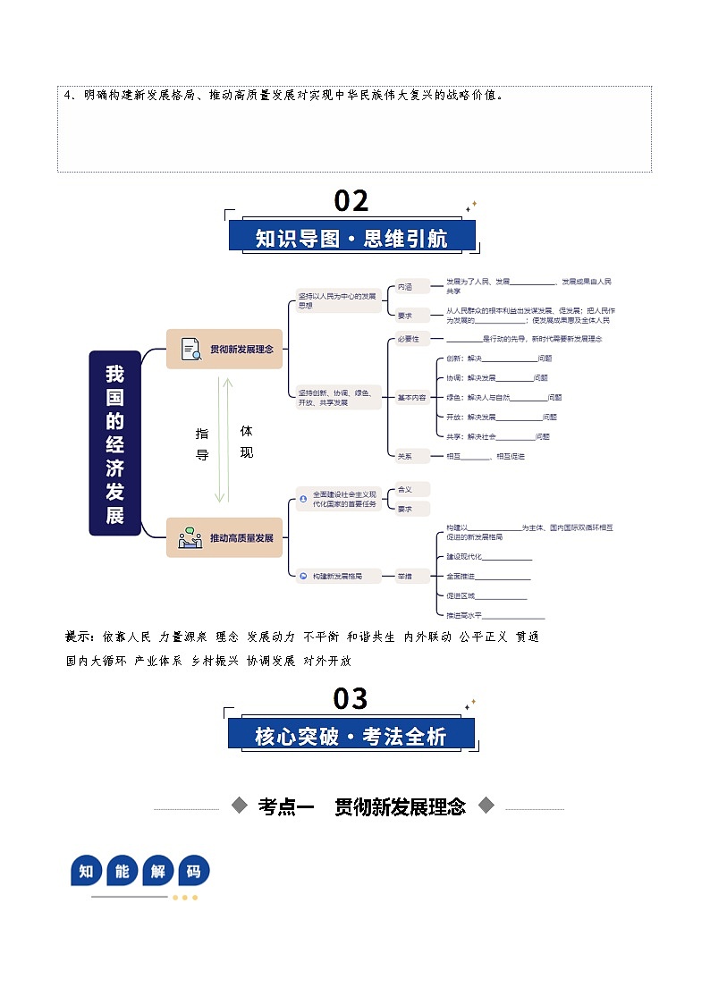 高考政治一轮复习-我国的经济发展(复习讲义)(全国通用)(原卷版)第3页
