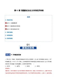 高考政治一轮复习测试-我国的社会主义市场经济体制(解析版)