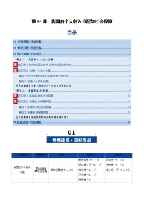 高考政治一轮复习-我国的个人收入分配与社会保障（复习讲义）（全国通用）（原卷版）
