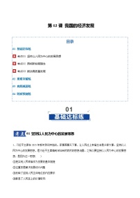 高考政治一轮复习测试-我国的经济发展（原卷版）