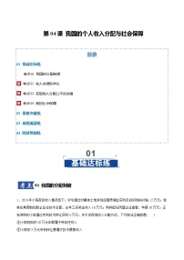 高考政治一轮复习-我国的个人收入分配与社会保障（原卷版）