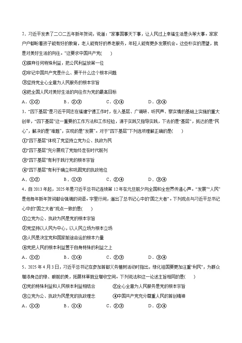 高考政治一轮复习-中国共产党的先进性(原卷版)第2页