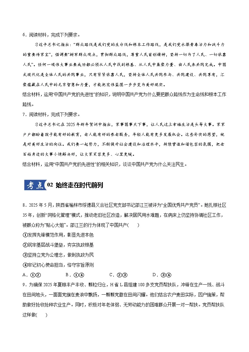 高考政治一轮复习-中国共产党的先进性(原卷版)第3页