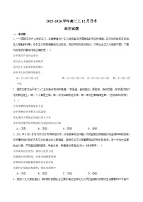 四川省成都市重点高中2026届高三上学期12月月考试卷 政治(含答案）