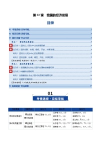 高考政治一轮复习-我国的经济发展（复习讲义）（全国通用）（解析版）