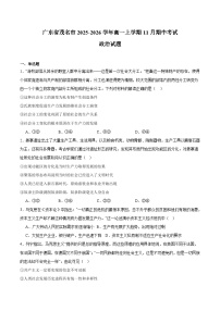 广东省茂名市2025-2026学年高一上学期期中考试政治试题（Word版附答案）