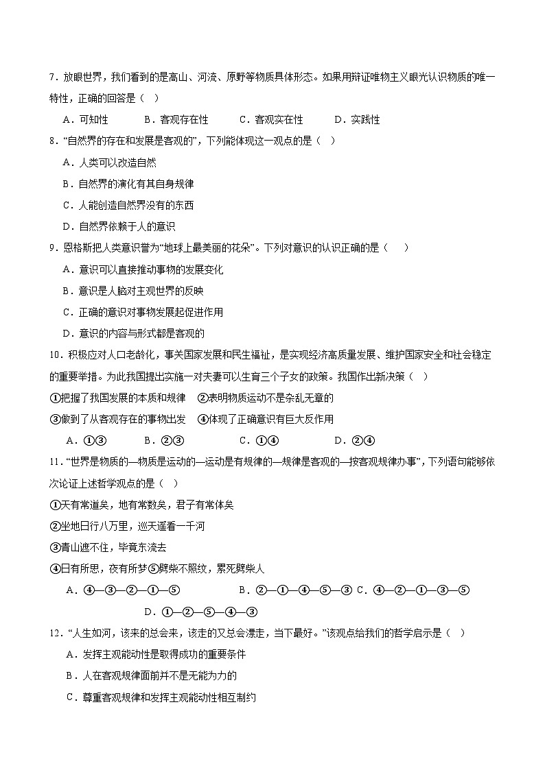 江苏省淮安市高中校协作体2025-2026学年高二上学期期中联考政治试题(Word版附答案)(合格考)第2页