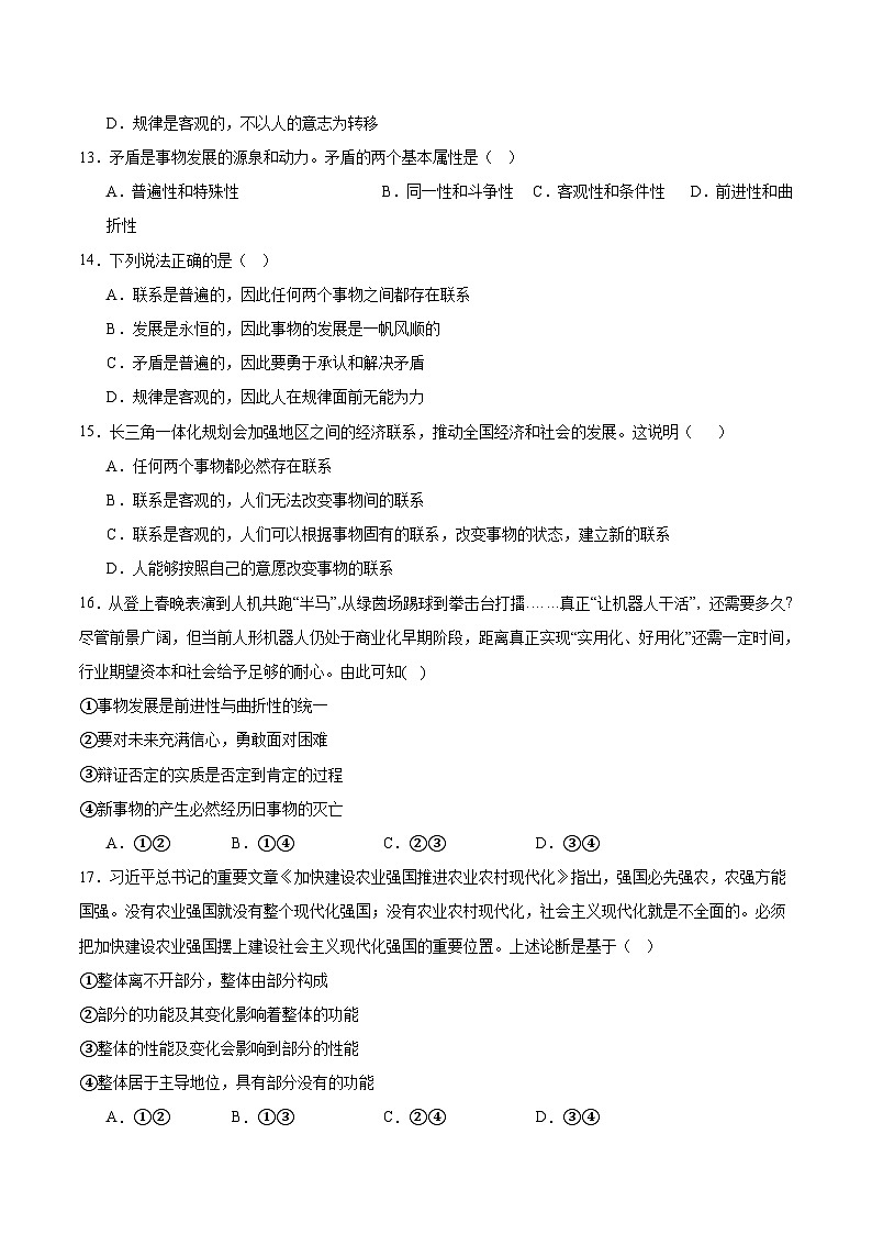 江苏省淮安市高中校协作体2025-2026学年高二上学期期中联考政治试题(Word版附答案)(合格考)第3页