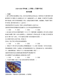 辽宁省锦州市省重点高中2025-2026学年高二上学期期中考试政治试题（Word版附答案）