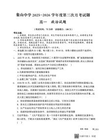 2025-2026年度陕西省韩城市象山中学高一政治第三次月考试卷（无答案）