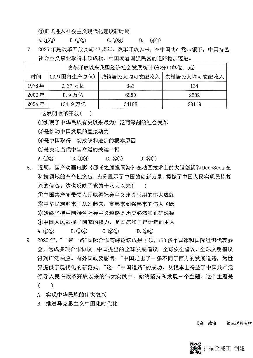 2025-2026年度陕西省韩城市象山中学高一政治第三次月考试卷(无答案)第3页