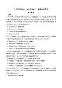 江苏省百校2026届高三上学期12月联考 政治试卷（含答案）