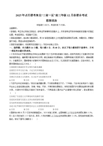 东北“三省一区”点石联考2026届高三上学期12月份联合考试 政治试卷