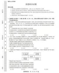 三重教育2025-2026学年高三上学期西北四省高考适应性模拟考试思想政治试题(含答案)