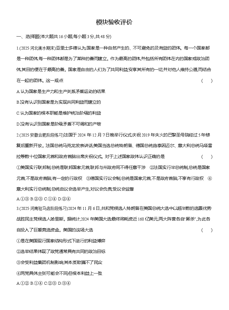 高二政治(统编版选择性必修一)试题模块验收评价(Word版附解析)第1页