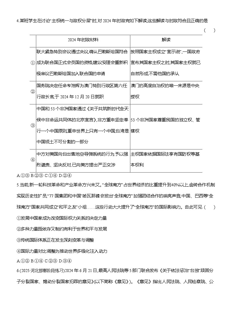 高二政治(统编版选择性必修一)试题模块验收评价(Word版附解析)第2页