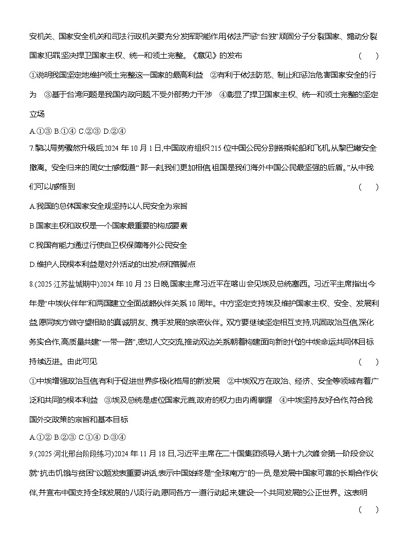 高二政治(统编版选择性必修一)试题模块验收评价(Word版附解析)第3页