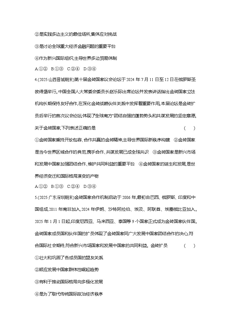 高二政治(统编版选择性必修一)试题框题跟踪检测4.9.2中国与新兴国际组织(Word版附解析)第2页