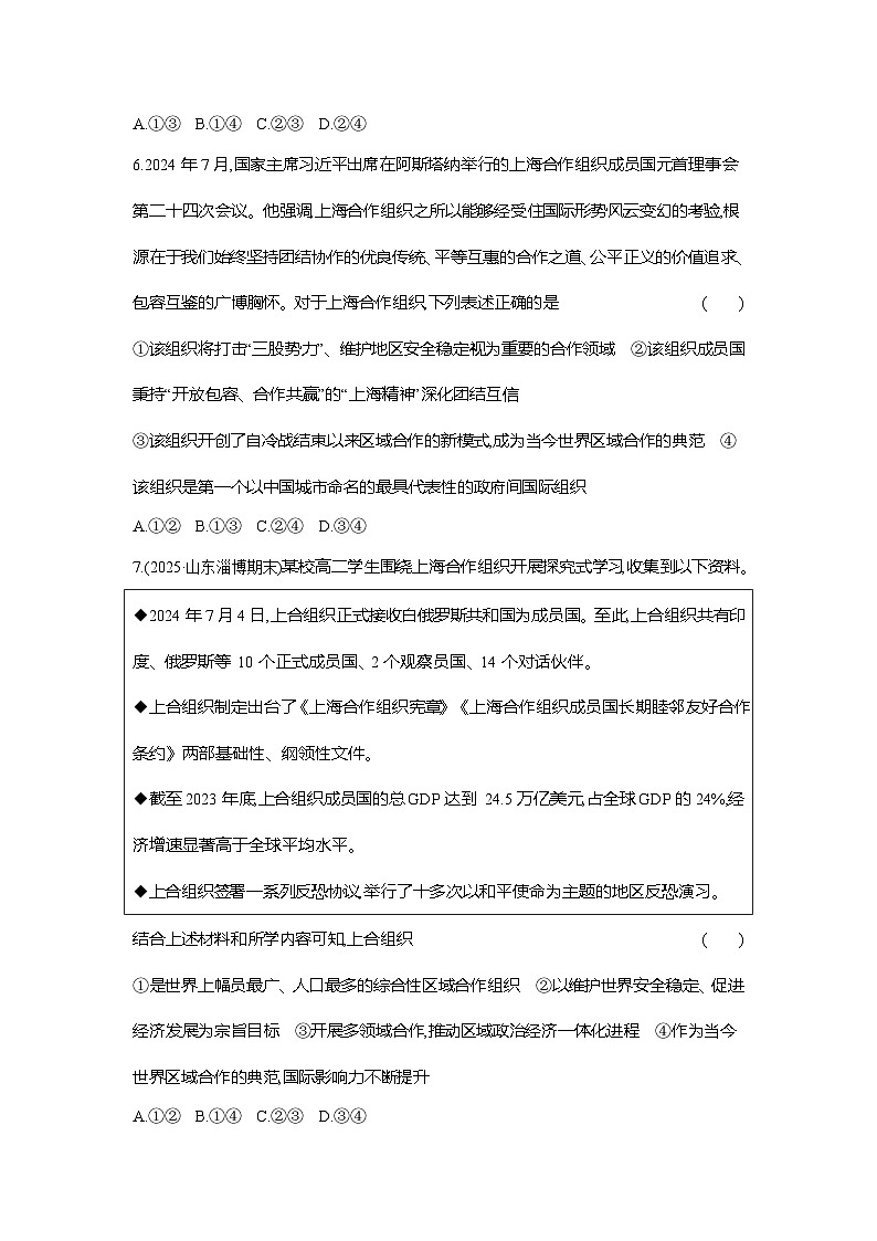 高二政治(统编版选择性必修一)试题框题跟踪检测4.9.2中国与新兴国际组织(Word版附解析)第3页