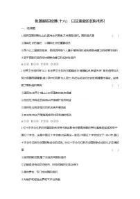 人教统编版选择性必修1 当代国际政治与经济日益重要的国际组织同步训练题