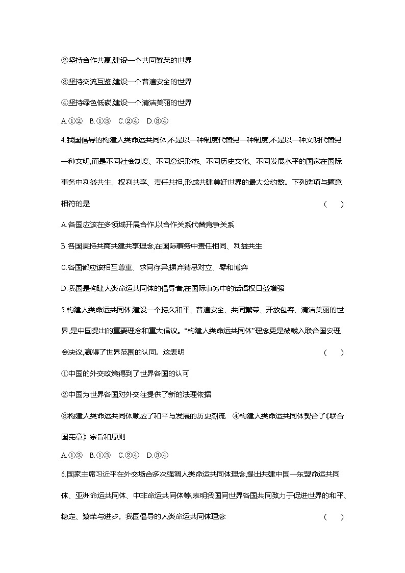高二政治(统编版选择性必修一)试题框题跟踪检测2.5.2构建人类命运共同体(Word版附解析)第2页